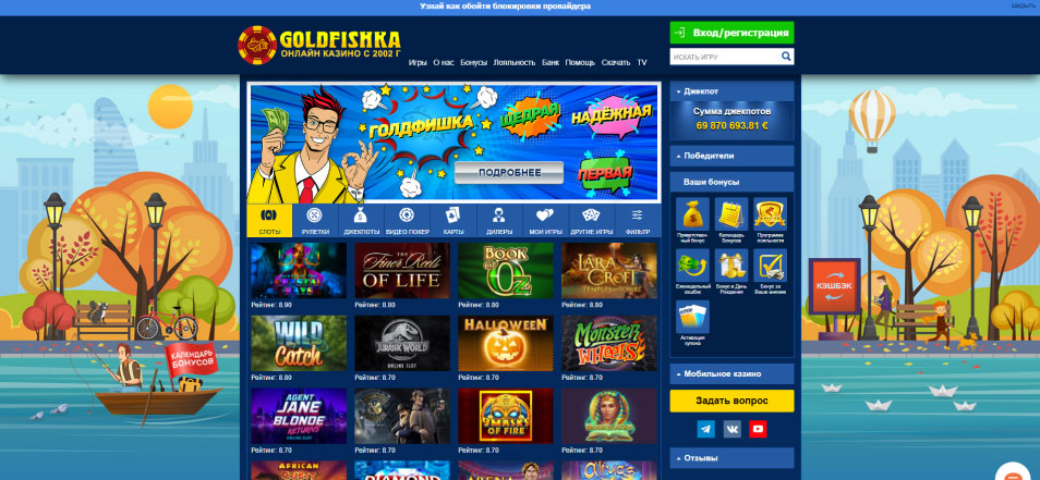 كازينو اون لاين GoldFishka Casino