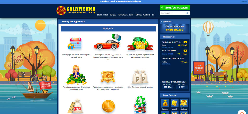 Inscrivez vous sur le casino GoldFishka