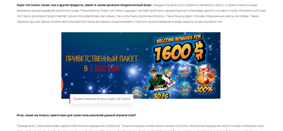 Inscrivez vous sur le casino Supercat